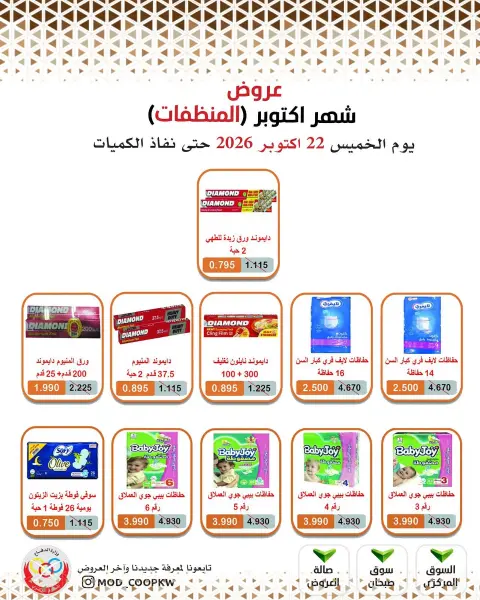 Mod co-op offers from 22 to 28 October 2026 October Deals - Page 17