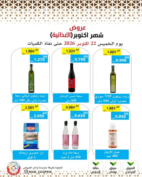 Mod co-op offers from 22 to 28 October 2026 October Deals - Page 84