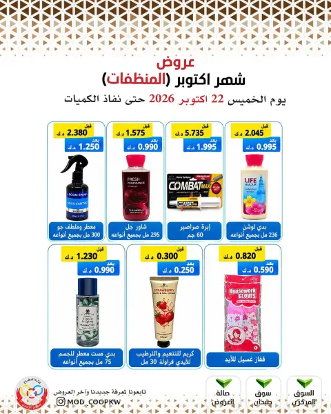 Mod co-op offers from 22 to 28 October 2026 October Deals - Page 27