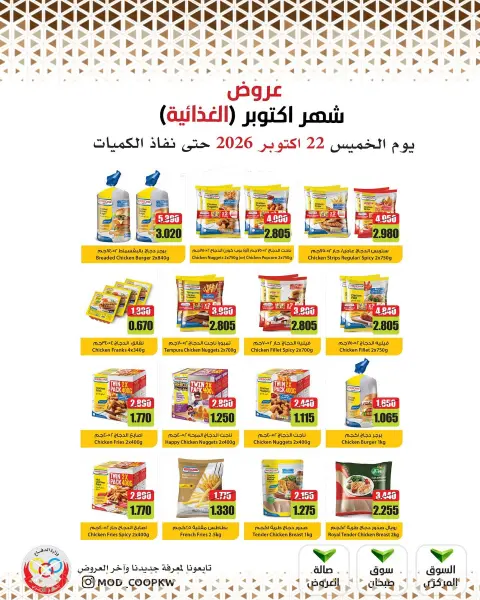 Mod co-op offers from 22 to 28 October 2026 October Deals - Page 52