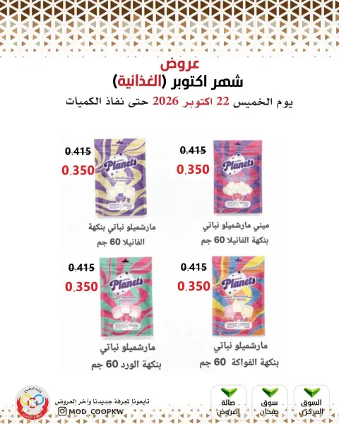 Mod co-op offers from 22 to 28 October 2026 October Deals - Page 32