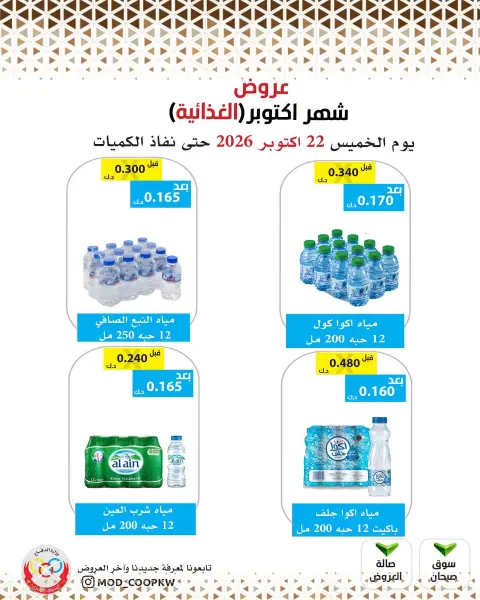 Mod co-op offers from 22 to 28 October 2026 October Deals - Page 42