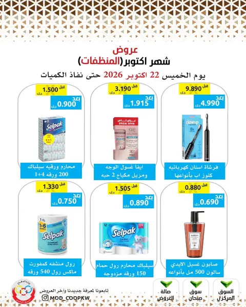 Mod co-op offers from 22 to 28 October 2026 October Deals - Page 18