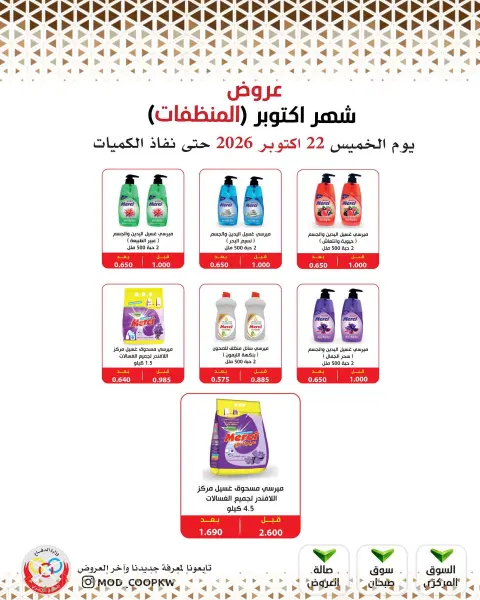 Mod co-op offers from 22 to 28 October 2026 October Deals - Page 31