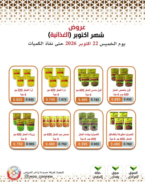 Mod co-op offers from 22 to 28 October 2026 October Deals - Page 61