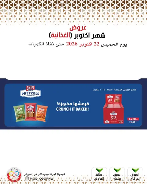 Mod co-op offers from 22 to 28 October 2026 October Deals - Page 50