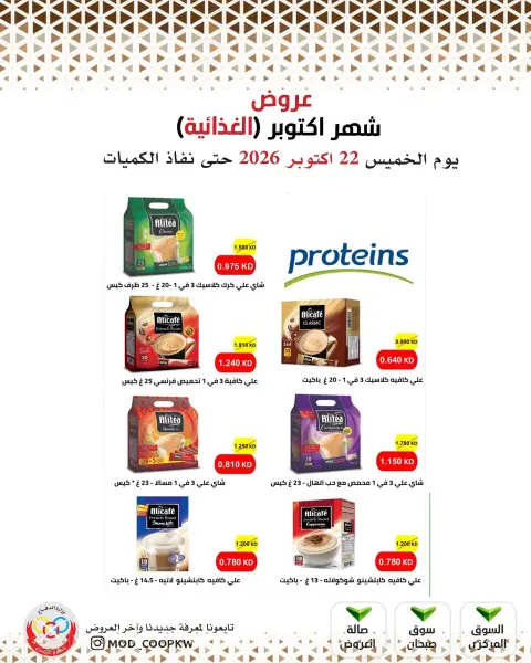 Mod co-op offers from 22 to 28 October 2026 October Deals - Page 94