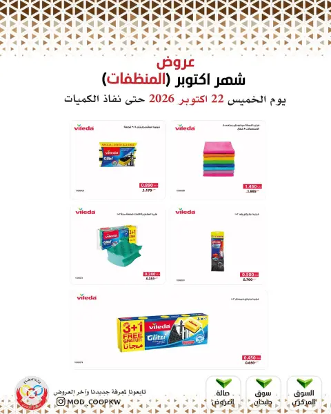 Mod co-op offers from 22 to 28 October 2026 October Deals - Page 20