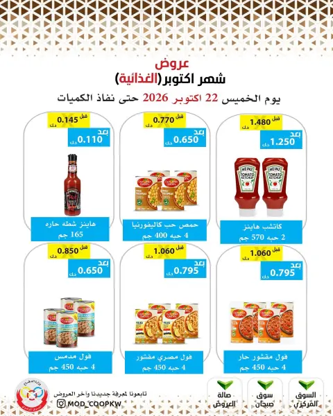 Mod co-op offers from 22 to 28 October 2026 October Deals - Page 82