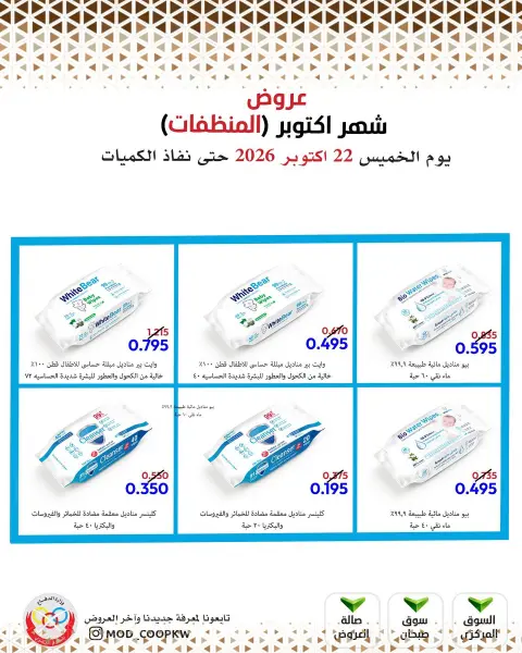 Mod co-op offers from 22 to 28 October 2026 October Deals - Page 6