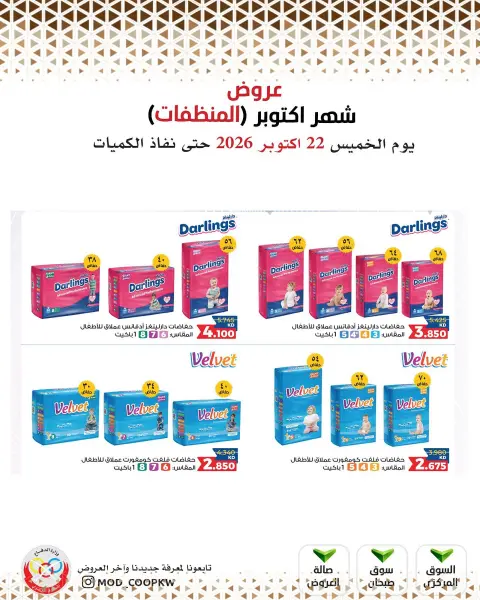 Mod co-op offers from 22 to 28 October 2026 October Deals - Page 22