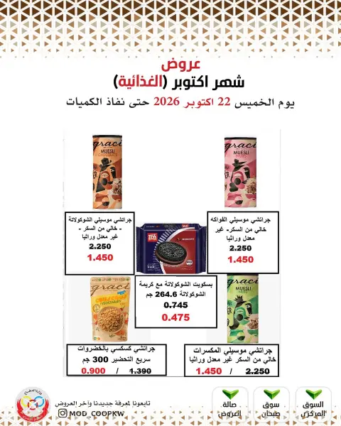 Mod co-op offers from 22 to 28 October 2026 October Deals - Page 74