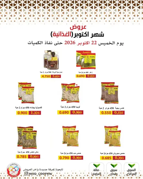 Mod co-op offers from 22 to 28 October 2026 October Deals - Page 51