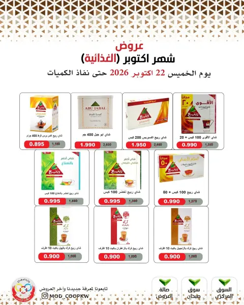 Mod co-op offers from 22 to 28 October 2026 October Deals - Page 67