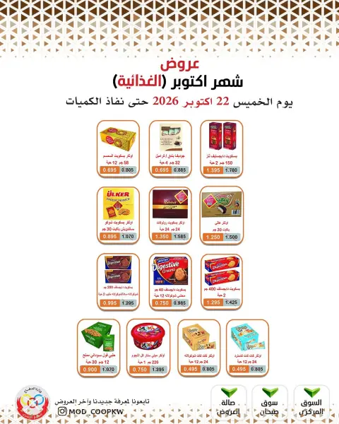 Mod co-op offers from 22 to 28 October 2026 October Deals - Page 91