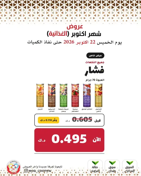 Mod co-op offers from 22 to 28 October 2026 October Deals - Page 33