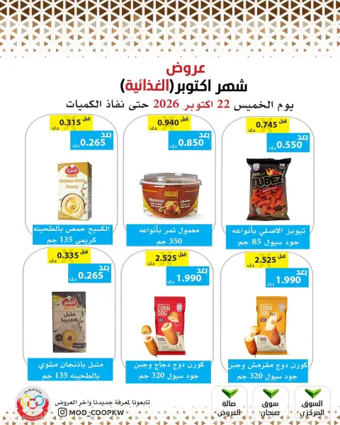 Mod co-op offers from 22 to 28 October 2026 October Deals - Page 41