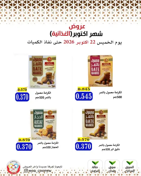 Mod co-op offers from 22 to 28 October 2026 October Deals - Page 80