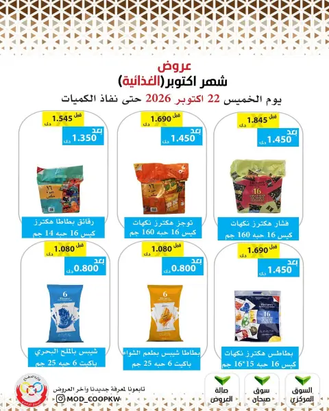 Mod co-op offers from 22 to 28 October 2026 October Deals - Page 35