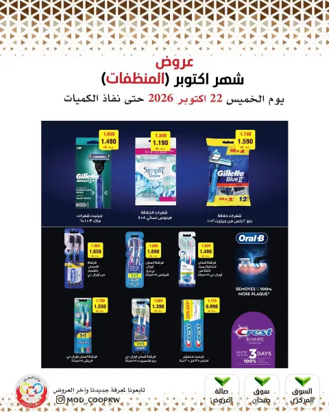 Mod co-op offers from 22 to 28 October 2026 October Deals - Page 9