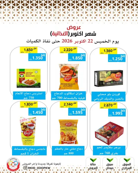 Mod co-op offers from 22 to 28 October 2026 October Deals - Page 89