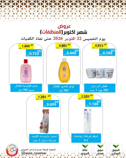 Mod co-op offers from 22 to 28 October 2026 October Deals - Page 25