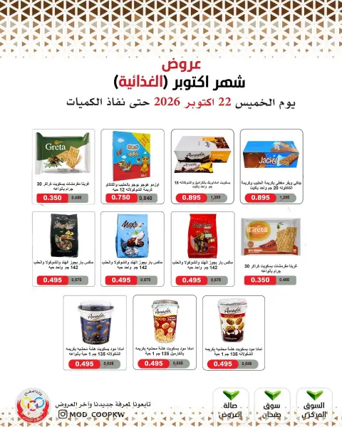 Mod co-op offers from 22 to 28 October 2026 October Deals - Page 83