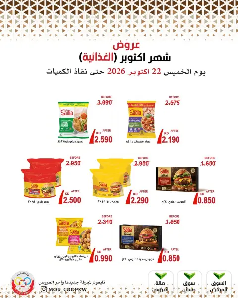 Mod co-op offers from 22 to 28 October 2026 October Deals - Page 43