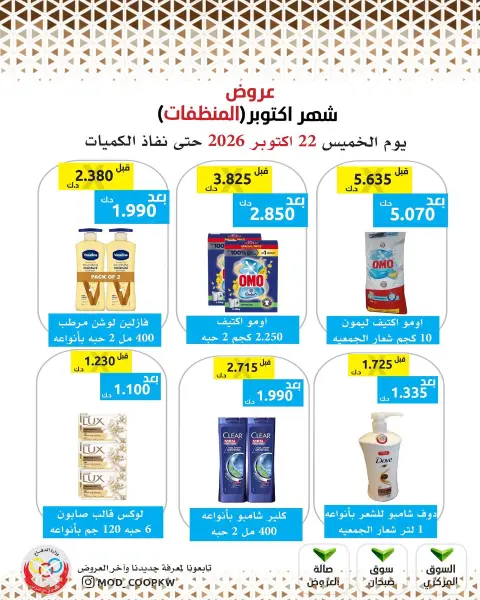 Mod co-op offers from 22 to 28 October 2026 October Deals - Page 19