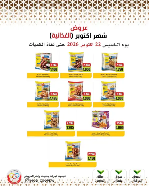 Mod co-op offers from 22 to 28 October 2026 October Deals - Page 45
