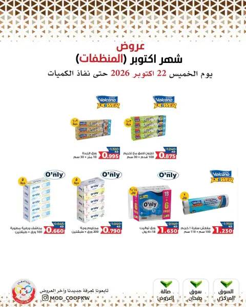 Mod co-op offers from 22 to 28 October 2026 October Deals - Page 2