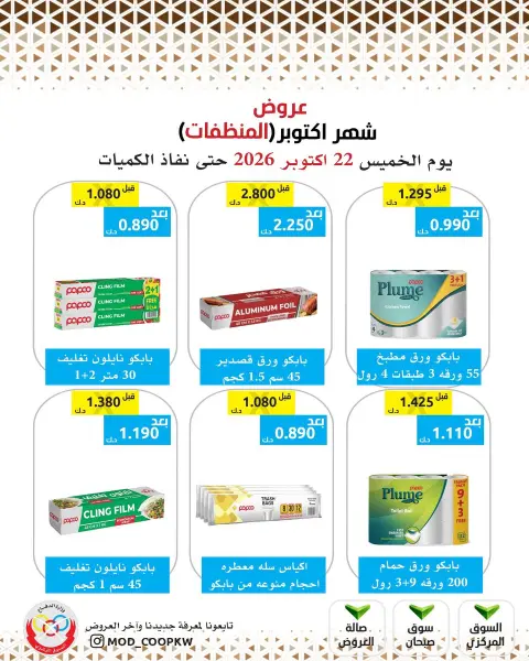 Mod co-op offers from 22 to 28 October 2026 October Deals - Page 15