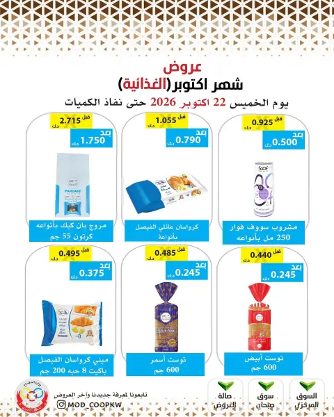 Mod co-op offers from 22 to 28 October 2026 October Deals - Page 65