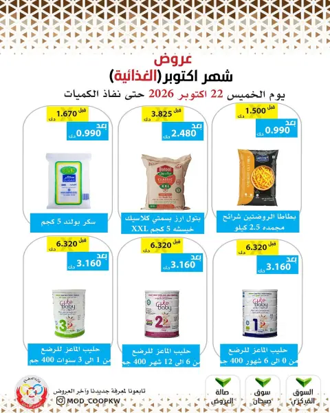 Mod co-op offers from 22 to 28 October 2026 October Deals - Page 62