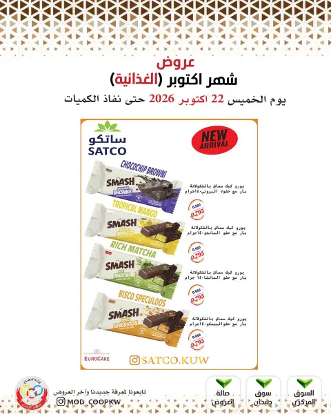 Mod co-op offers from 22 to 28 October 2026 October Deals - Page 53