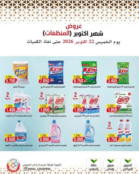 Mod co-op offers from 22 to 28 October 2026 October Deals - Page 14