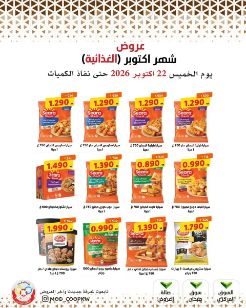 Mod co-op offers from 22 to 28 October 2026 October Deals - Page 95