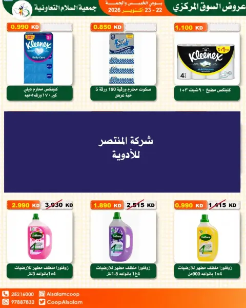 Al Salam co-op offers from 22 to 23 October 2026 Central Market Offers - Page 29