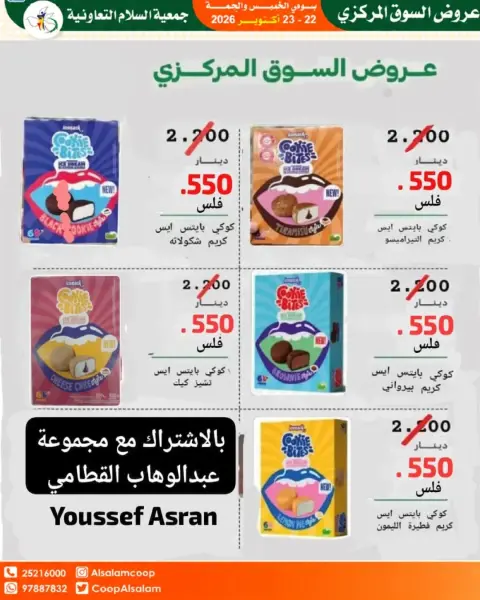 Al Salam co-op offers from 22 to 23 October 2026 Central Market Offers - Page 43
