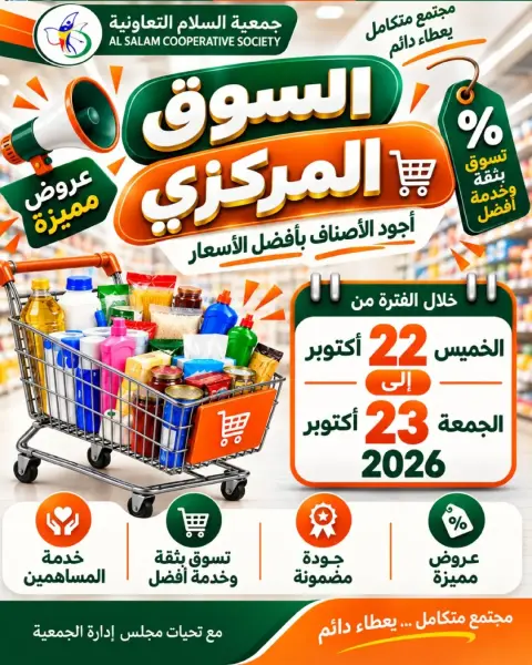 Al Salam co-op offers from 22 to 23 October 2026 Central Market Offers - Page 1
