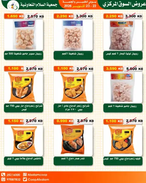 Al Salam co-op offers from 22 to 23 October 2026 Central Market Offers - Page 42