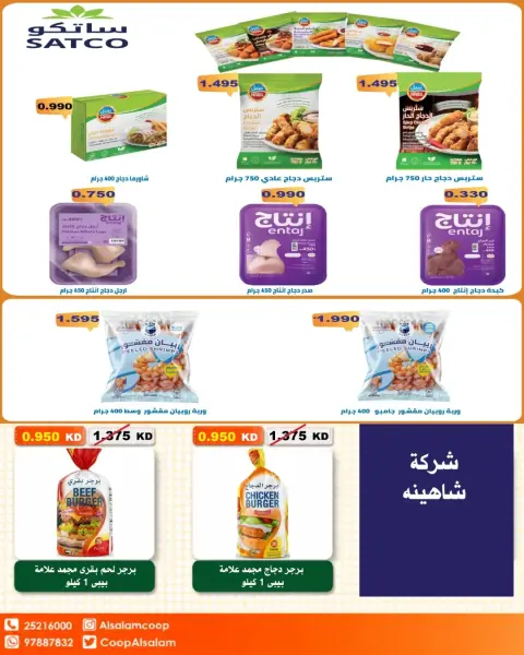 Al Salam co-op offers from 22 to 23 October 2026 Central Market Offers - Page 7