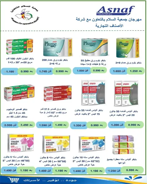 Al Salam co-op offers from 22 to 23 October 2026 Central Market Offers - Page 10