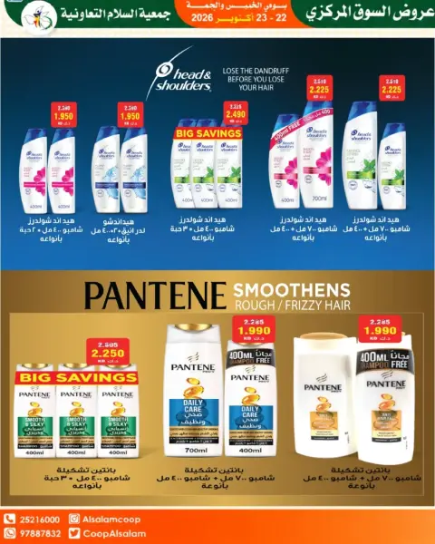 Al Salam co-op offers from 22 to 23 October 2026 Central Market Offers - Page 32