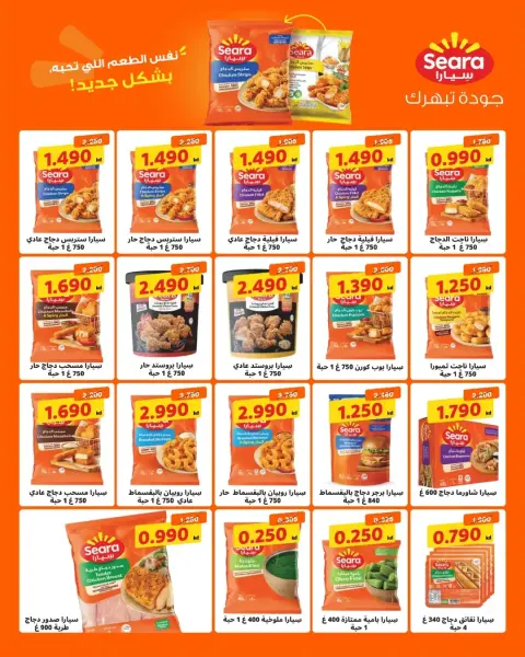 Al Salam co-op offers from 22 to 23 October 2026 Central Market Offers - Page 8