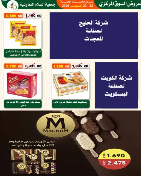 Al Salam co-op offers from 22 to 23 October 2026 Central Market Offers - Page 3