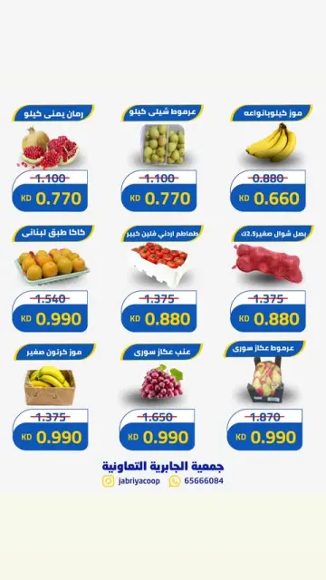 عروض جمعية الجابرية التعاونية الخميس ٢٢ أكتوبر ٢٠٢٦ عروض الخضار والفواكه - صفحة 4