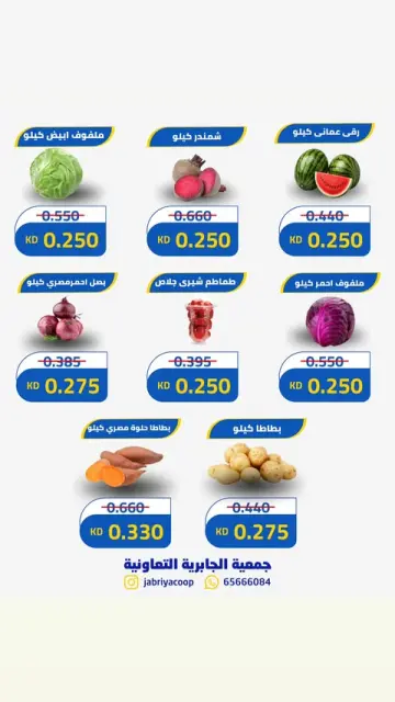 عروض جمعية الجابرية التعاونية الخميس ٢٢ أكتوبر ٢٠٢٦ عروض الخضار والفواكه - صفحة 5