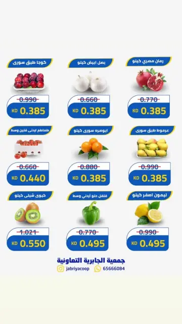عروض جمعية الجابرية التعاونية الخميس ٢٢ أكتوبر ٢٠٢٦ عروض الخضار والفواكه - صفحة 2