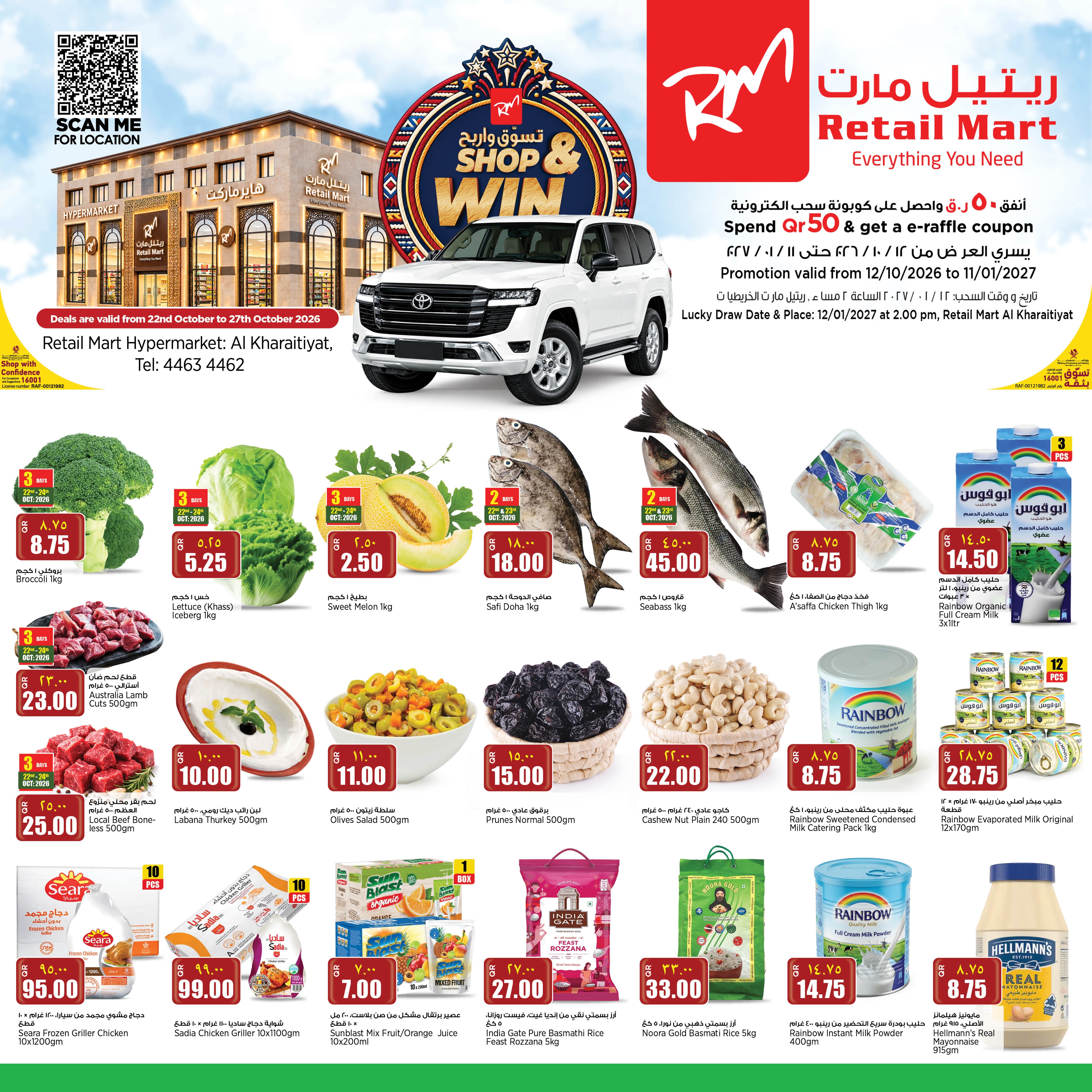 عروض ريتيل مارت قطر من ٢٢ حتى ٢٧ أكتوبر ٢٠٢٦ التوفير الكبير - صفحة 1